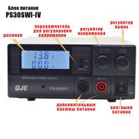 Блок питания PS30SWI-IV 13.8V 30A_2