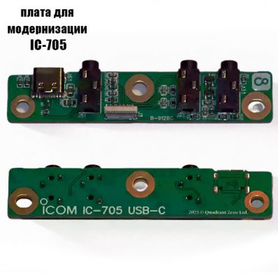 Плата для модернизации IC-705 по цепи SEND/ALC и USB-C