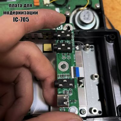 Плата для модернизации IC-705 по цепи SEND/ALC и USB-C