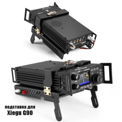 GZF-1 подставка для Xiegu G90