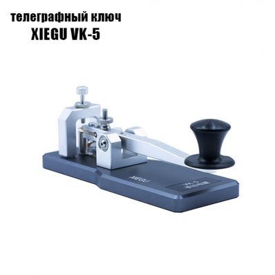 Классический CW ключ Xiegu VK-5