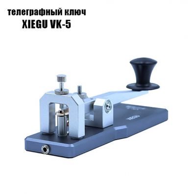 Классический CW ключ Xiegu VK-5