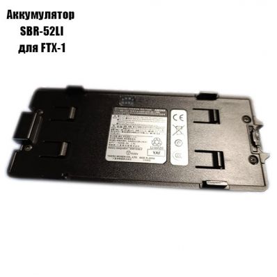 Аккумулятор SBR-52LI для трансивера Yaesu FTX 1